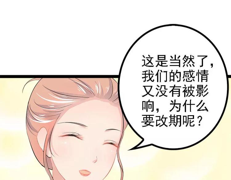 《神秘帝少甜甜恋爱》第34话 姜片加红糖 第23页