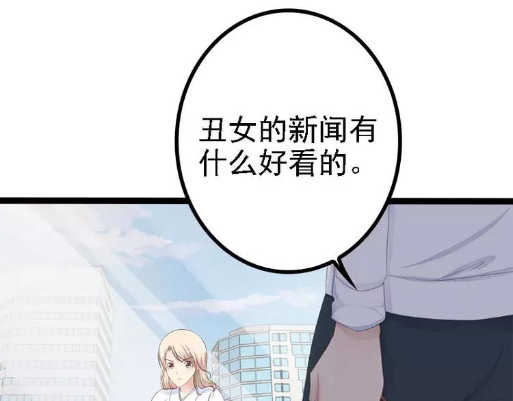 《神秘帝少甜甜恋爱》第34话 姜片加红糖 第25页