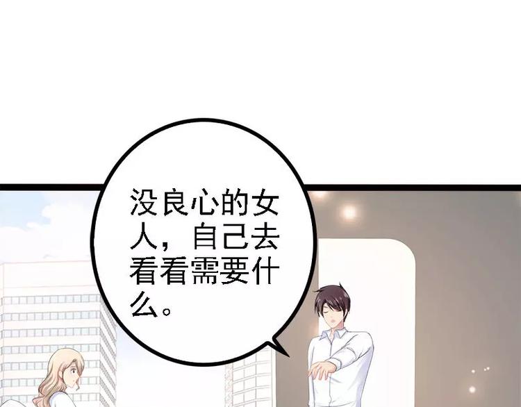 《神秘帝少甜甜恋爱》第34话 姜片加红糖 第32页