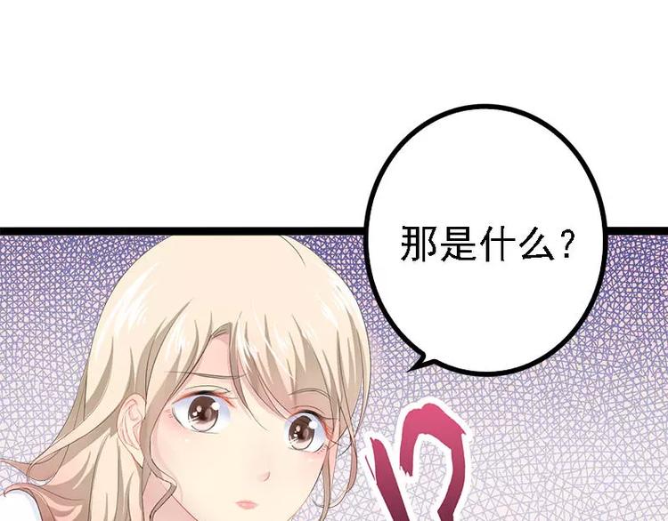 《神秘帝少甜甜恋爱》第34话 姜片加红糖 第39页