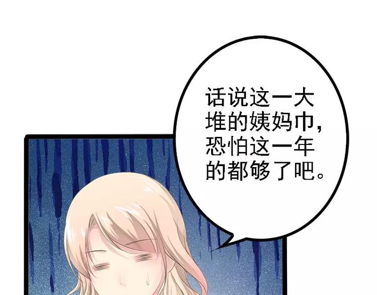 《神秘帝少甜甜恋爱》第34话 姜片加红糖 第41页