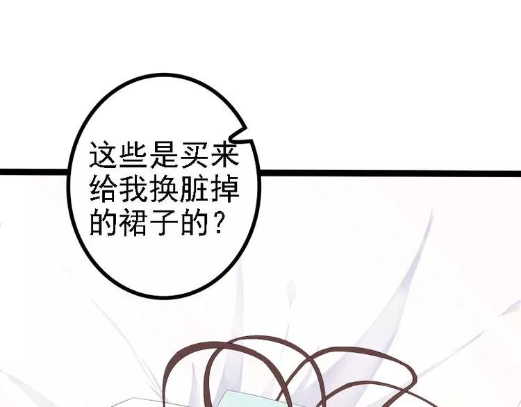 《神秘帝少甜甜恋爱》第34话 姜片加红糖 第44页