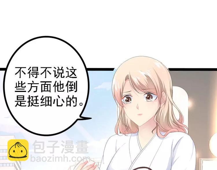 《神秘帝少甜甜恋爱》第34话 姜片加红糖 第47页