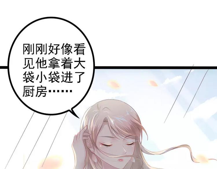 《神秘帝少甜甜恋爱》第34话 姜片加红糖 第49页