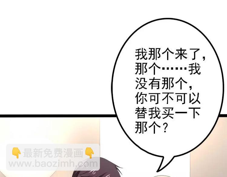 《神秘帝少甜甜恋爱》第33话 乖乖等我回来 第16页