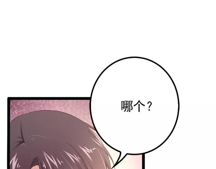 《神秘帝少甜甜恋爱》第33话 乖乖等我回来 第19页