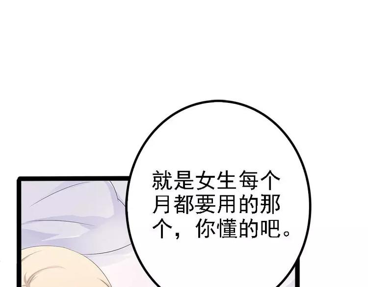 《神秘帝少甜甜恋爱》第33话 乖乖等我回来 第22页