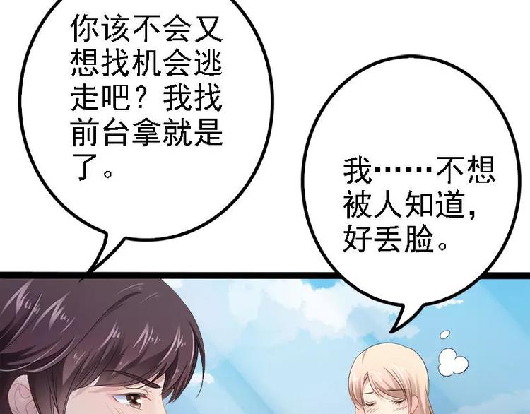 《神秘帝少甜甜恋爱》第33话 乖乖等我回来 第25页