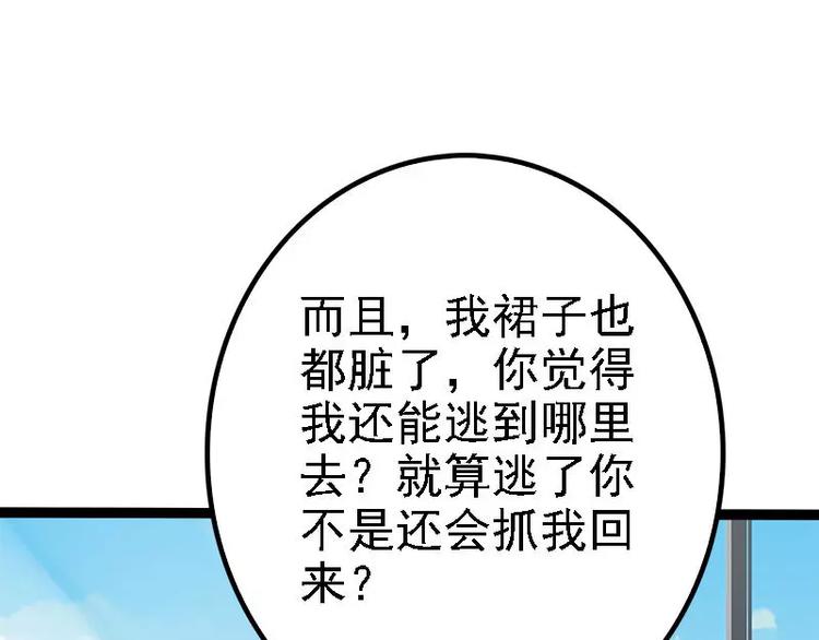 《神秘帝少甜甜恋爱》第33话 乖乖等我回来 第28页