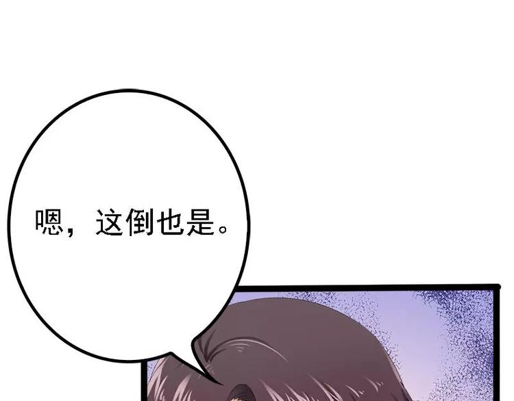 《神秘帝少甜甜恋爱》第33话 乖乖等我回来 第31页