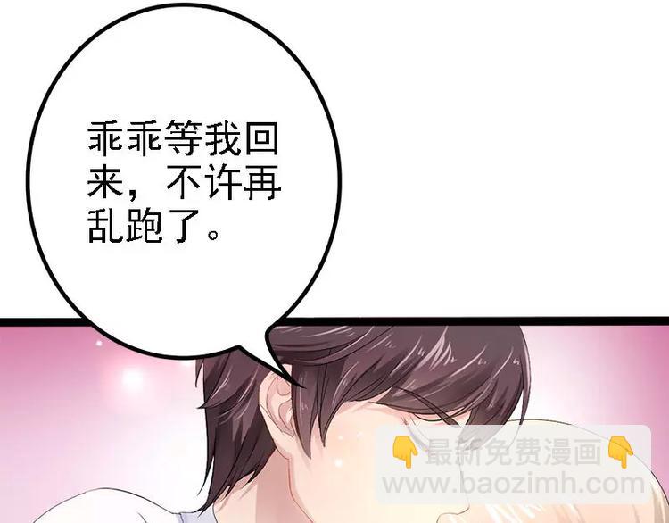 《神秘帝少甜甜恋爱》第33话 乖乖等我回来 第34页