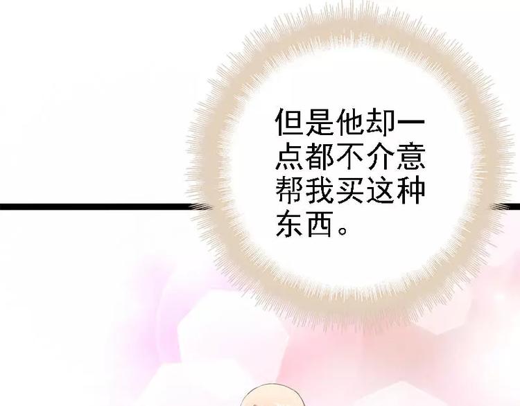 《神秘帝少甜甜恋爱》第33话 乖乖等我回来 第41页