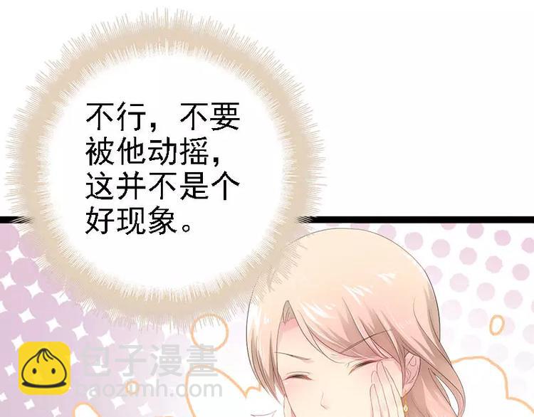 《神秘帝少甜甜恋爱》第33话 乖乖等我回来 第44页