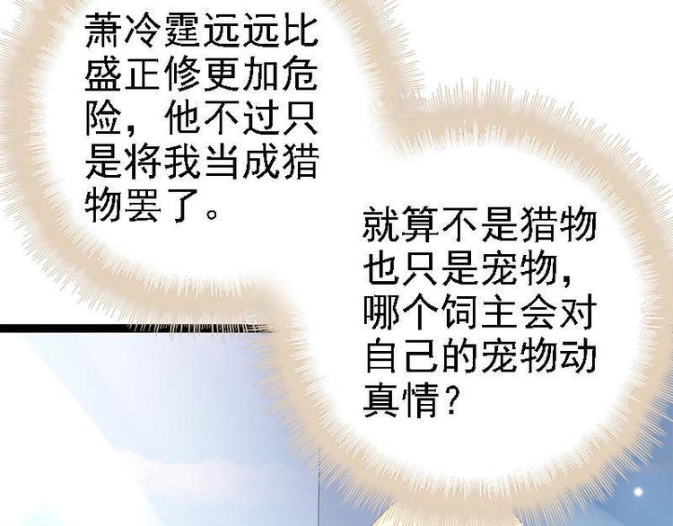 《神秘帝少甜甜恋爱》第33话 乖乖等我回来 第46页