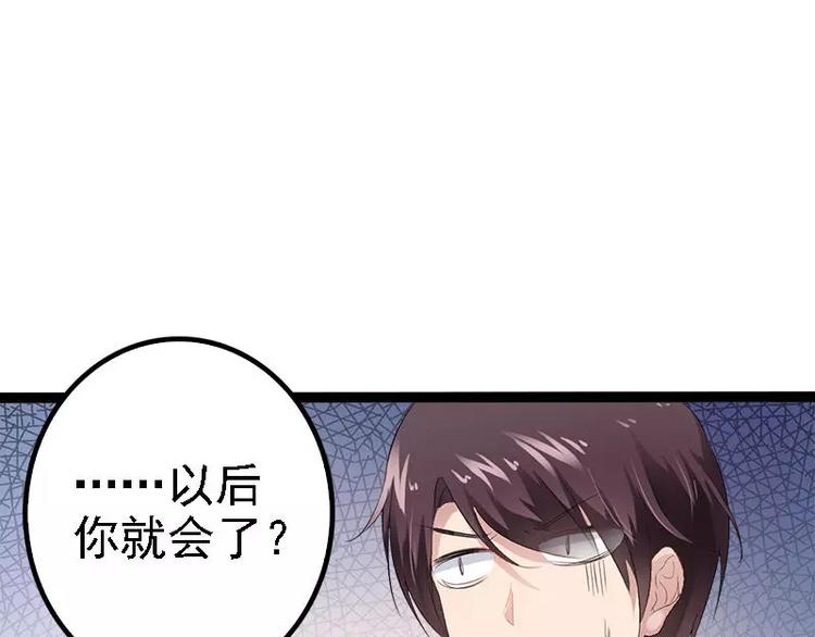《神秘帝少甜甜恋爱》第33话 乖乖等我回来 第4页