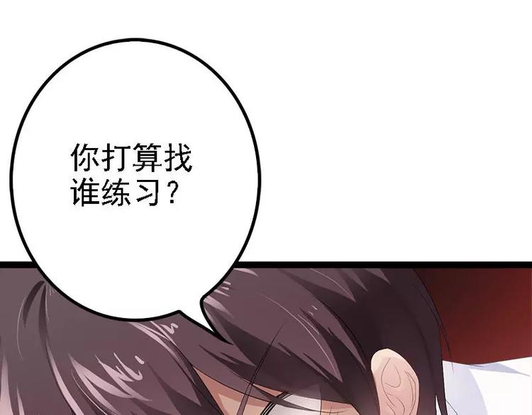 《神秘帝少甜甜恋爱》第33话 乖乖等我回来 第6页