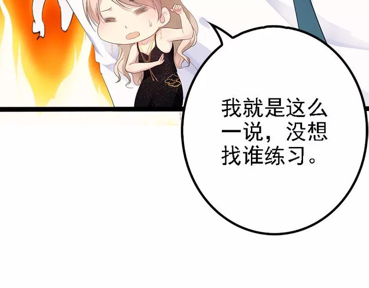 《神秘帝少甜甜恋爱》第33话 乖乖等我回来 第8页