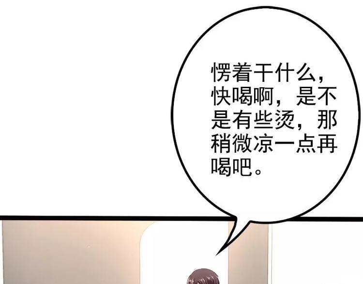 《神秘帝少甜甜恋爱》第35话 慢慢喝，锅里还有 第11页