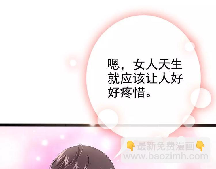 《神秘帝少甜甜恋爱》第35话 慢慢喝，锅里还有 第19页