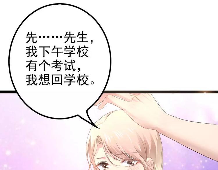 《神秘帝少甜甜恋爱》第35话 慢慢喝，锅里还有 第22页