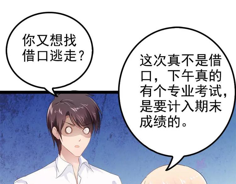 《神秘帝少甜甜恋爱》第35话 慢慢喝，锅里还有 第24页