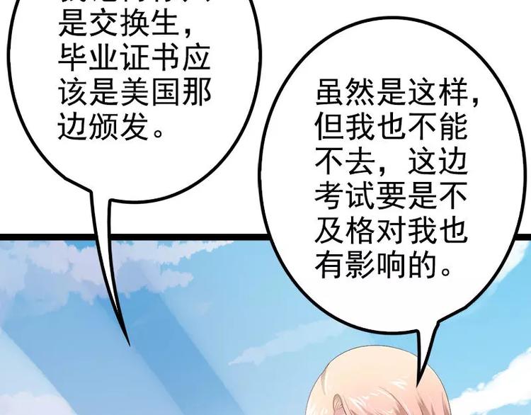 《神秘帝少甜甜恋爱》第35话 慢慢喝，锅里还有 第28页
