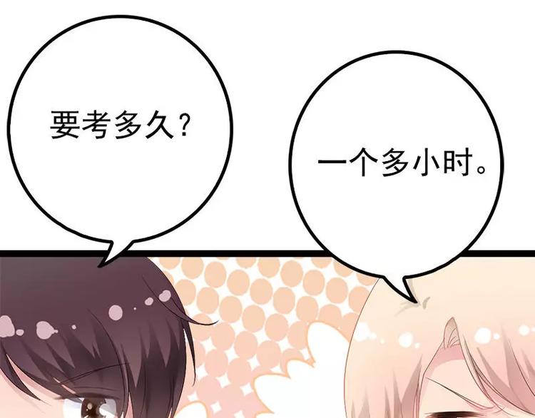 《神秘帝少甜甜恋爱》第35话 慢慢喝，锅里还有 第31页