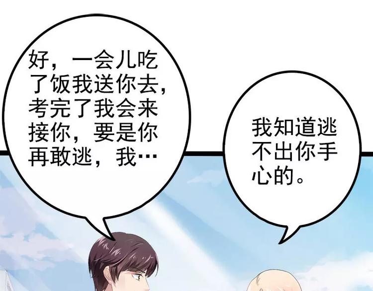 《神秘帝少甜甜恋爱》第35话 慢慢喝，锅里还有 第33页