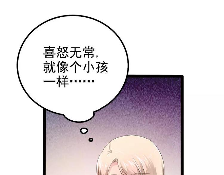 《神秘帝少甜甜恋爱》第35话 慢慢喝，锅里还有 第37页