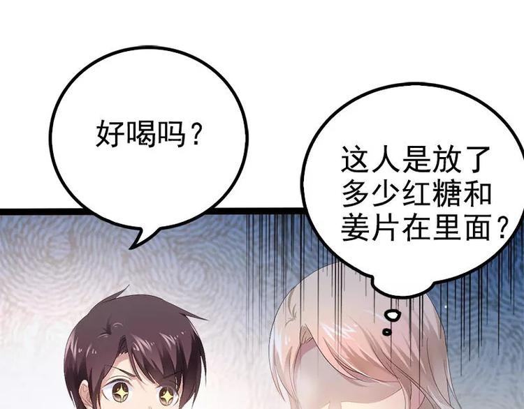 《神秘帝少甜甜恋爱》第35话 慢慢喝，锅里还有 第42页