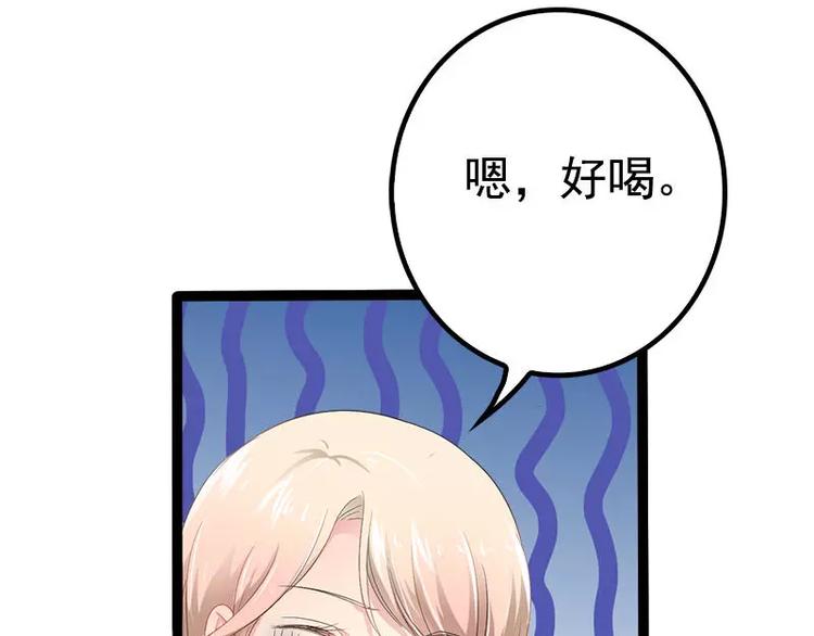 《神秘帝少甜甜恋爱》第35话 慢慢喝，锅里还有 第44页