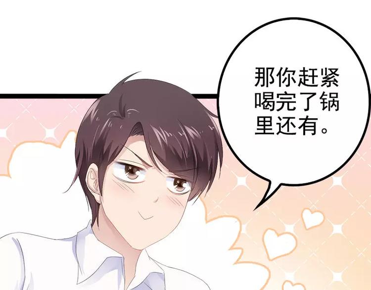 《神秘帝少甜甜恋爱》第35话 慢慢喝，锅里还有 第46页