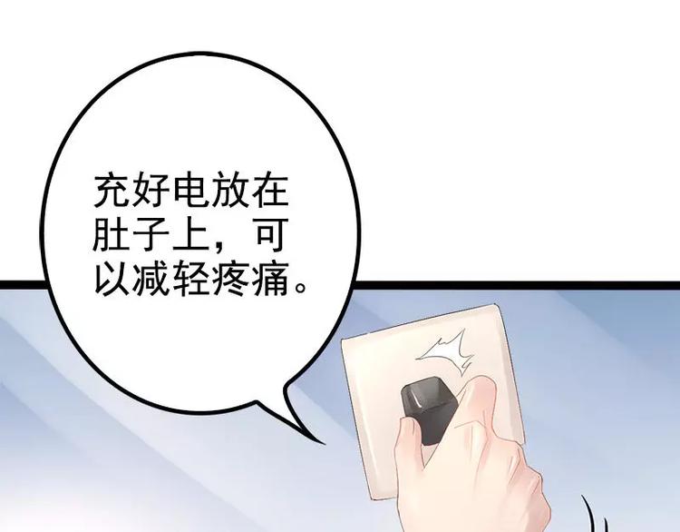 《神秘帝少甜甜恋爱》第35话 慢慢喝，锅里还有 第4页