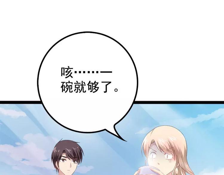 《神秘帝少甜甜恋爱》第35话 慢慢喝，锅里还有 第50页