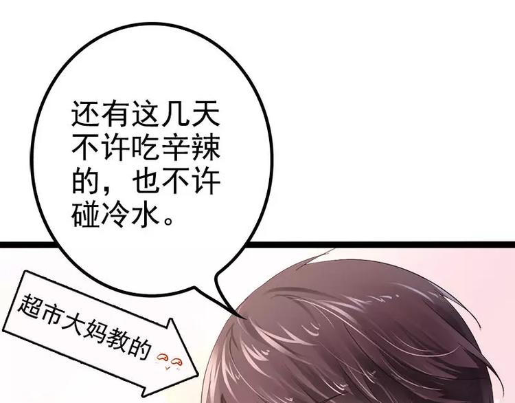 《神秘帝少甜甜恋爱》第35话 慢慢喝，锅里还有 第6页