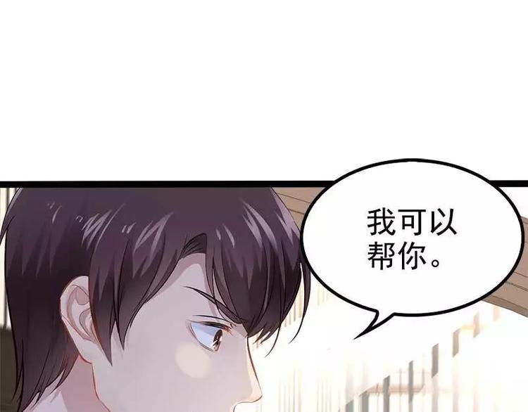 《神秘帝少甜甜恋爱》第36话 欠我的都拿回来！ 第12页
