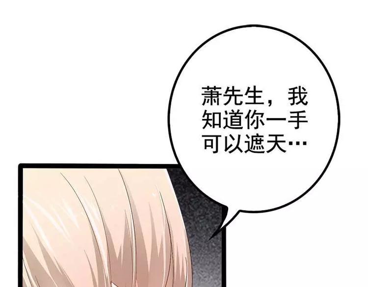 《神秘帝少甜甜恋爱》第36话 欠我的都拿回来！ 第14页