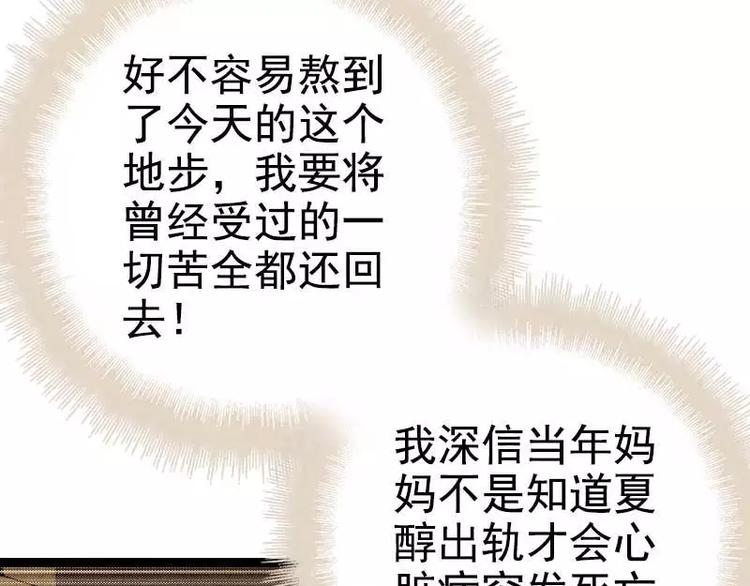 《神秘帝少甜甜恋爱》第36话 欠我的都拿回来！ 第21页