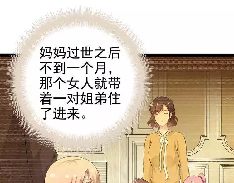 《神秘帝少甜甜恋爱》第36话 欠我的都拿回来！ 第24页