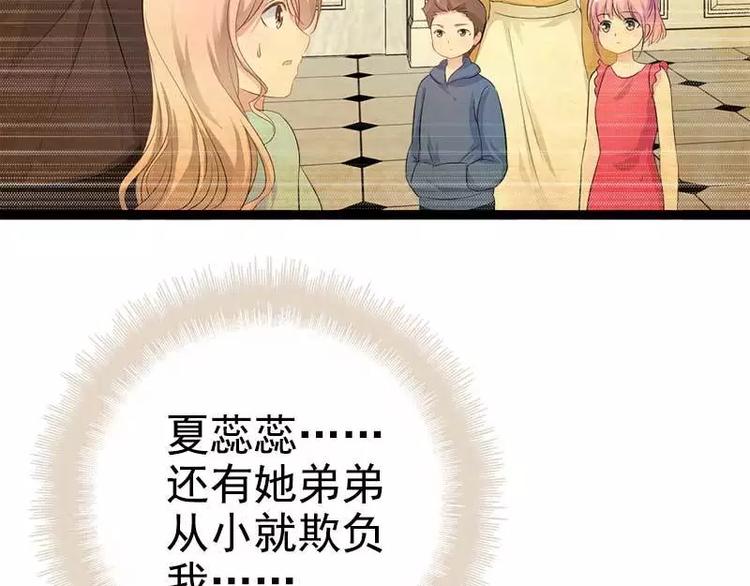 《神秘帝少甜甜恋爱》第36话 欠我的都拿回来！ 第25页