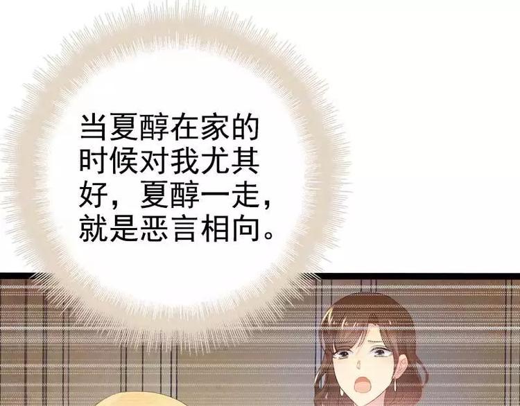 《神秘帝少甜甜恋爱》第36话 欠我的都拿回来！ 第30页