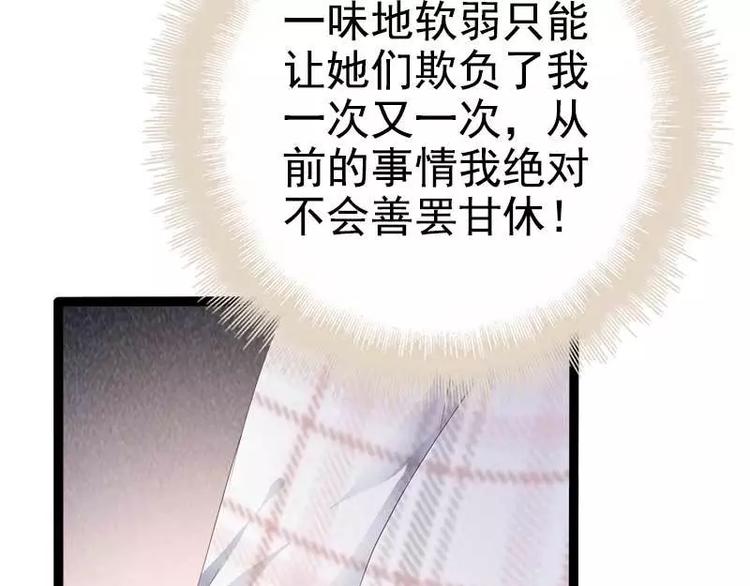 《神秘帝少甜甜恋爱》第36话 欠我的都拿回来！ 第36页