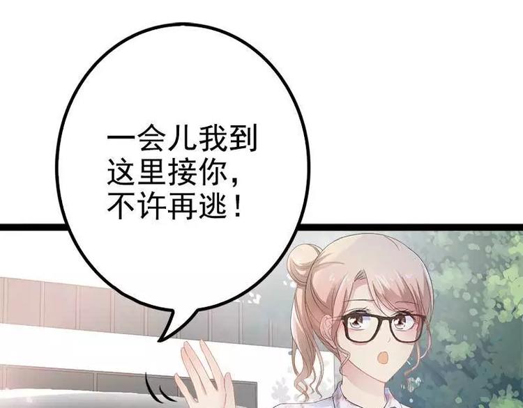 《神秘帝少甜甜恋爱》第36话 欠我的都拿回来！ 第46页