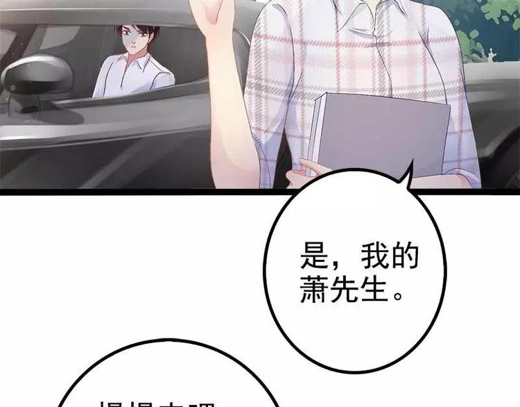 《神秘帝少甜甜恋爱》第36话 欠我的都拿回来！ 第47页