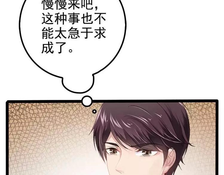 《神秘帝少甜甜恋爱》第36话 欠我的都拿回来！ 第48页