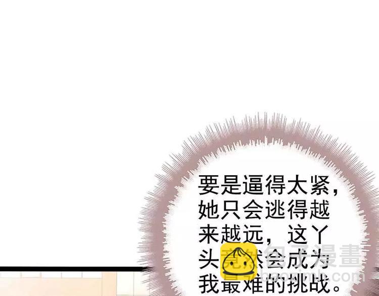 《神秘帝少甜甜恋爱》第36话 欠我的都拿回来！ 第50页
