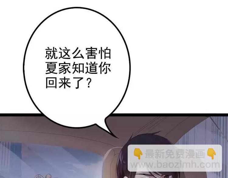 《神秘帝少甜甜恋爱》第36话 欠我的都拿回来！ 第6页