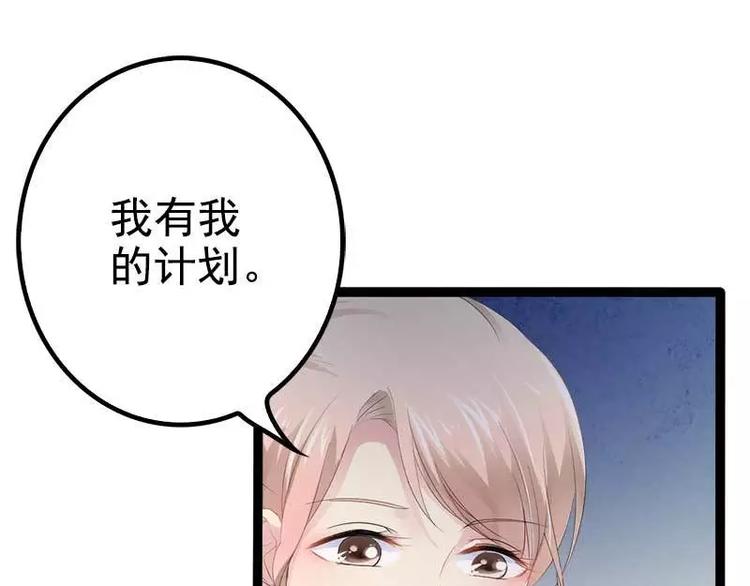 《神秘帝少甜甜恋爱》第36话 欠我的都拿回来！ 第9页