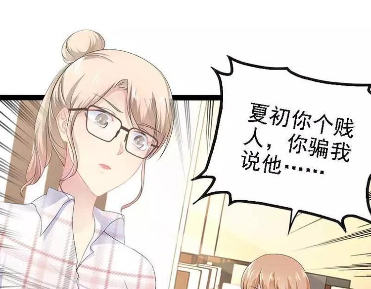 《神秘帝少甜甜恋爱》第39话 你别再靠过来了！ 第10页