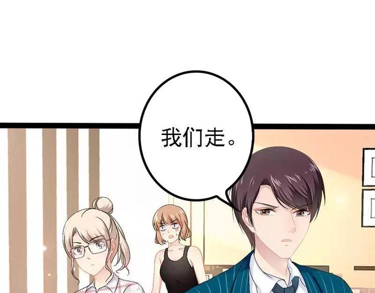 《神秘帝少甜甜恋爱》第39话 你别再靠过来了！ 第26页